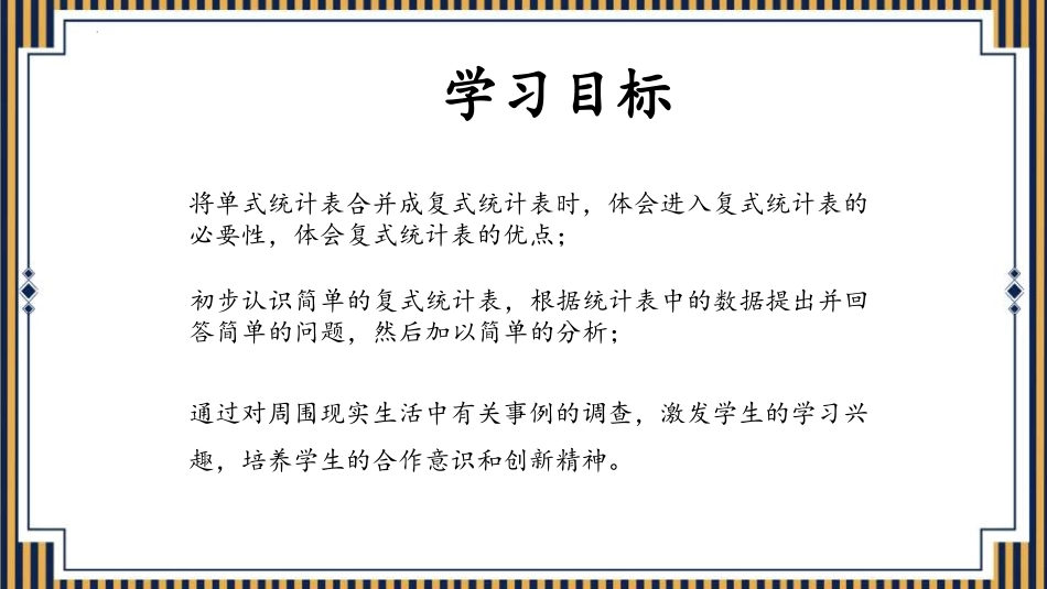 《复式统计表》PPT优秀课件[人教版三年级数学下册]_第2页
