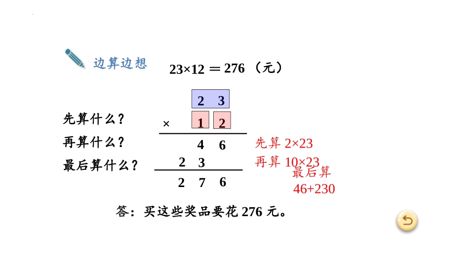 《笔算乘法》两位数乘两位数PPT优质课件(第2课时)_第3页