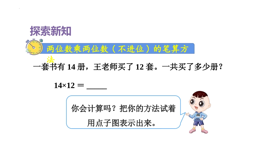 《笔算乘法》两位数乘两位数PPT免费课件(第1课时)_第3页