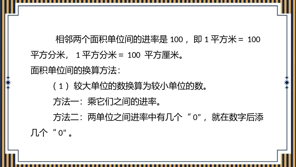 《面积单位间的进率》面积PPT课件[人教版三年级数学下册]_第3页