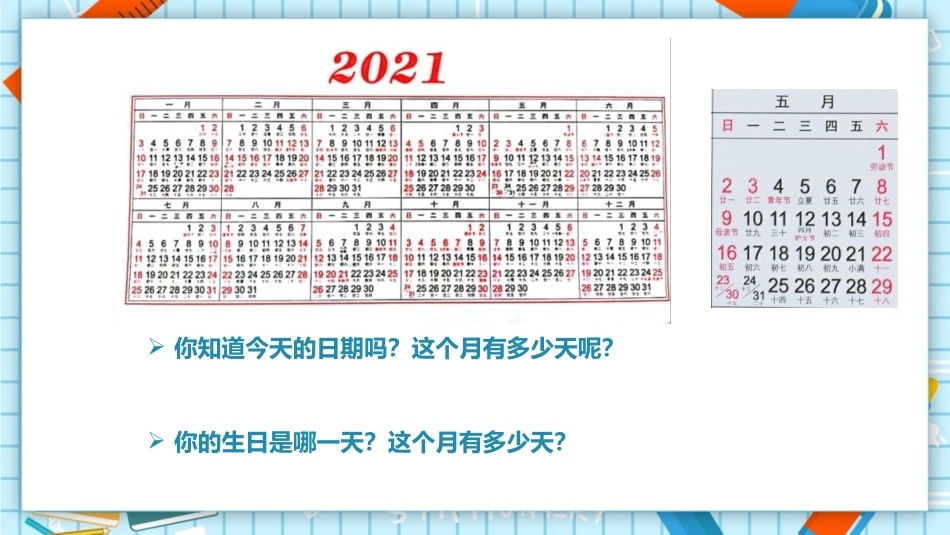 《年、月、日》PPT免费课件[人教版三年级数学下册]_第3页