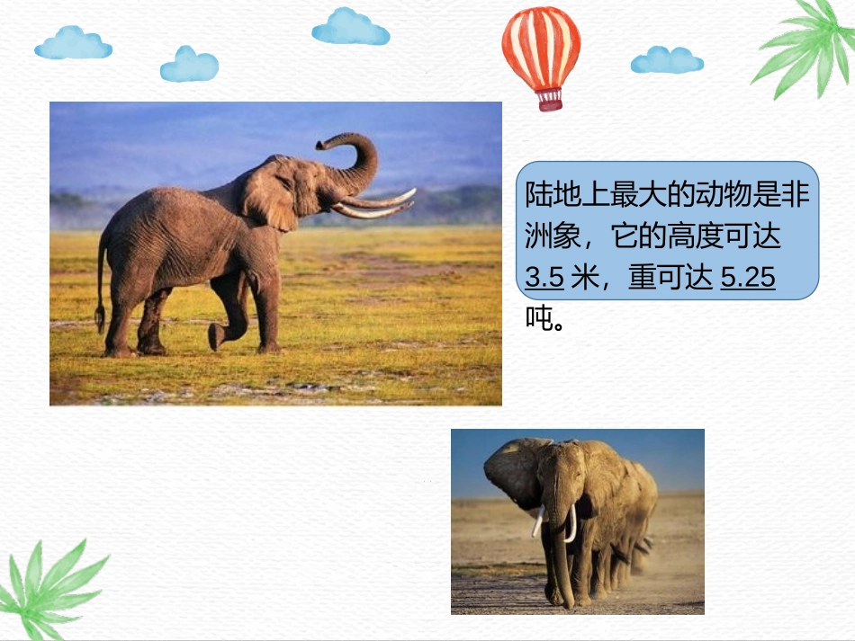 《认识小数》小数的初步认识PPT优秀课件[人教版三年级数学]_第2页
