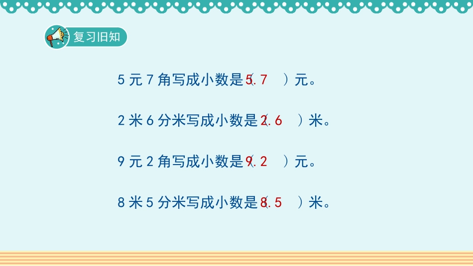 《小数的大小比较》小数的初步认识PPT教学课件[人教版三年级数学]_第2页