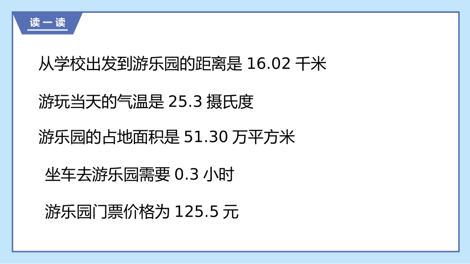 《认识小数》小数的初步认识PPT教学课件[人教版三年级数学]_第3页