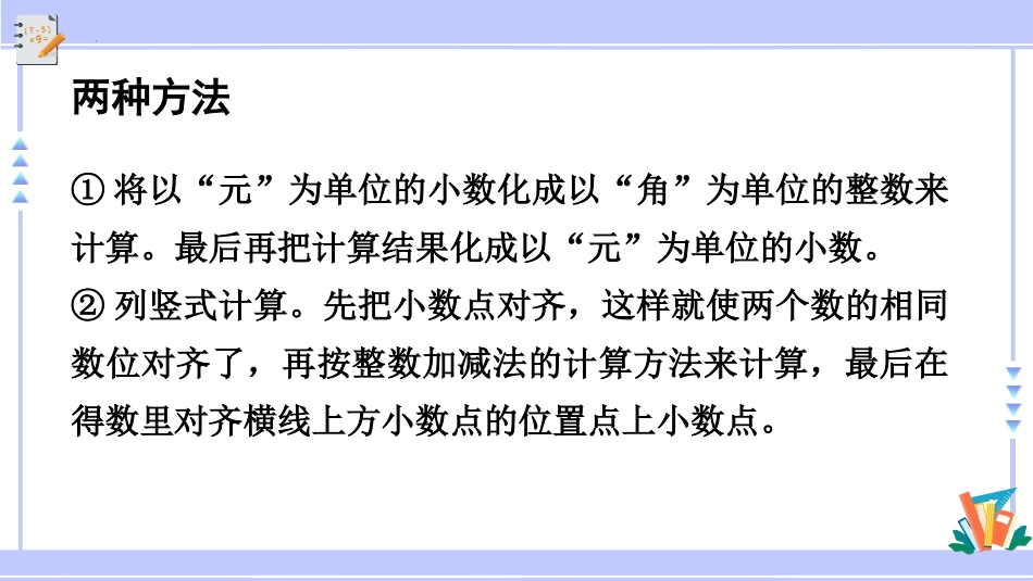 《简单的小数加、减法》PPT优秀课件[人教版三年级数学下册]_第2页