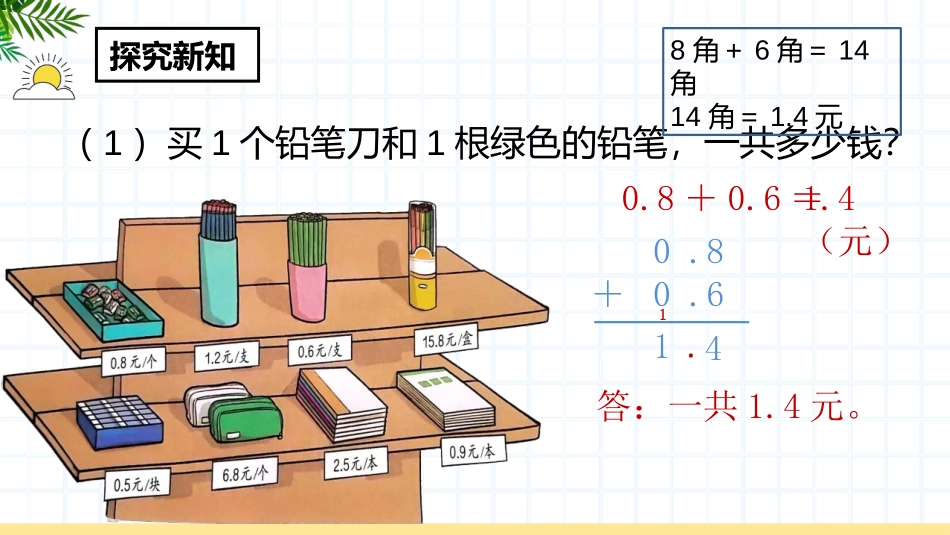《简单的小数加、减法》PPT课件[人教版三年级数学下册]_第3页