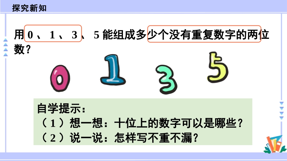 《数学广角-搭配》PPT教学课件(第1课时)[人教版三年级数学]_第2页