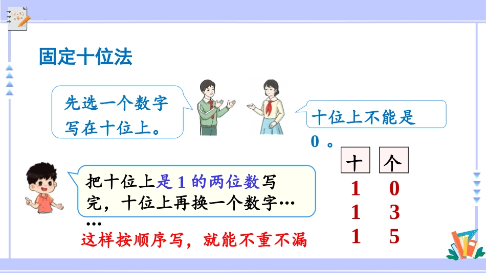《数学广角-搭配》PPT教学课件(第1课时)[人教版三年级数学]_第3页