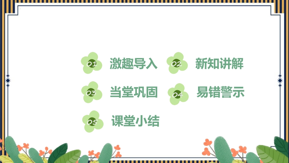 《亿以内数的认识》大数的认识PPT免费课件[人教版四年级数学]_第2页