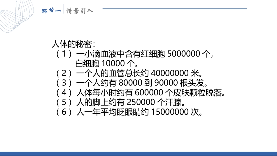 《亿以内数的改写》大数的认识PPT课件[人教版四年级数学]_第2页