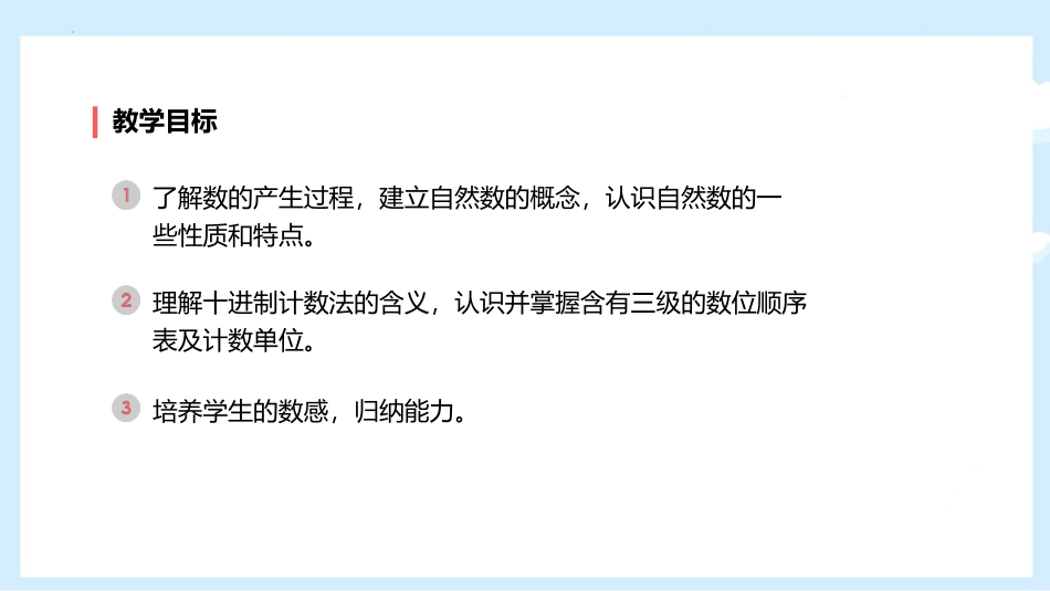 《数的产生》大数的认识PPT课件[人教版四年级数学上册]_第2页