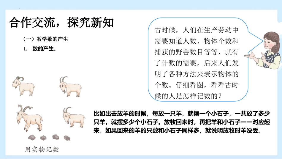 《数的产生》大数的认识PPT课件[人教版四年级数学上册]_第3页