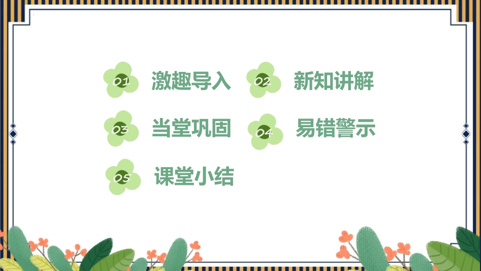 《十进制计数法》大数的认识PPT教学课件[人教版四年级数学]_第2页