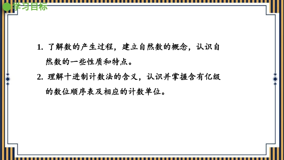 《十进制计数法》大数的认识PPT教学课件[人教版四年级数学]_第3页
