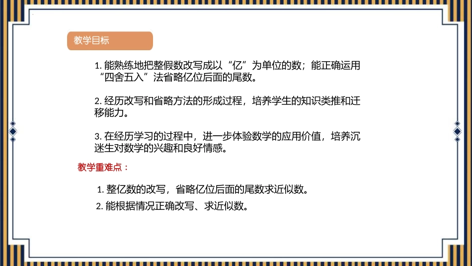 《亿以上数的认识》大数的认识PPT免费课件[人教版四年级数学]_第2页