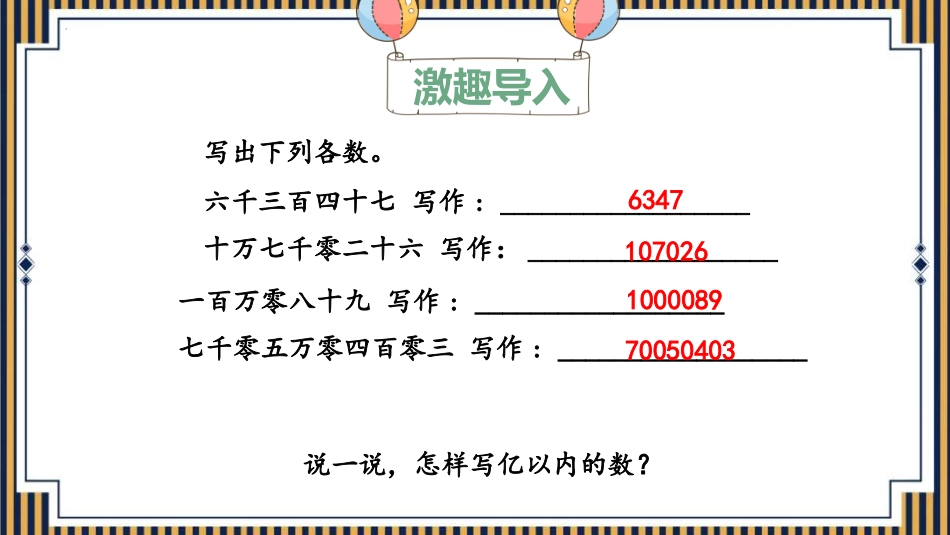 《亿以上数的认识》大数的认识PPT免费课件[人教版四年级数学]_第3页