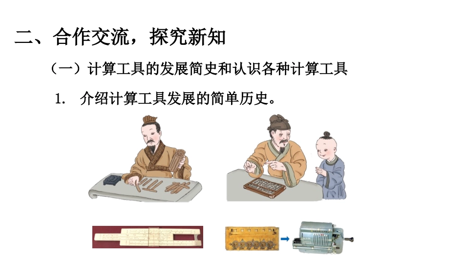 《计算工具的认识》大数的认识PPT课件[人教版四年级数学]_第3页