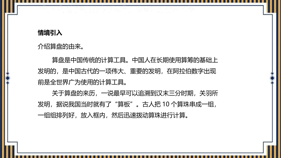 《算盘》大数的认识PPT课件[人教版四年级数学上册]_第2页