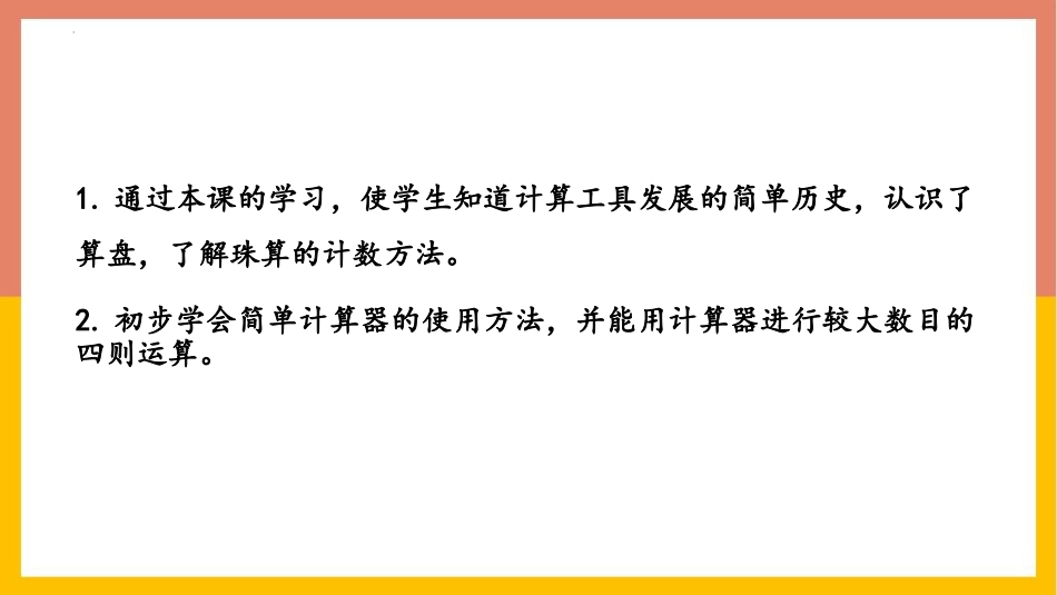 《算盘》大数的认识PPT教学课件[人教版四年级数学上册]_第2页