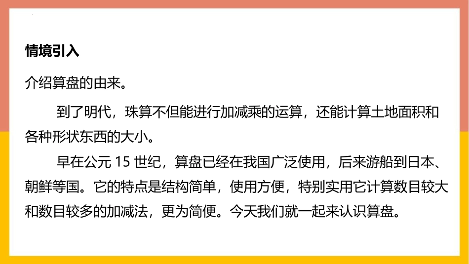 《算盘》大数的认识PPT教学课件[人教版四年级数学上册]_第3页
