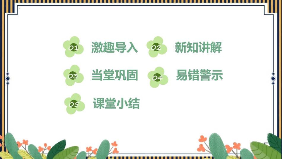 《计算器》大数的认识PPT课件[人教版四年级数学上册]_第2页