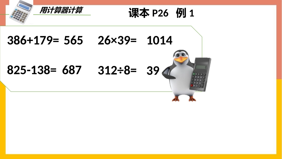 《计算器》大数的认识PPT课件[人教版四年级数学上册]_第3页