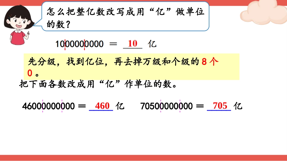 《亿以上数的改写和求近似数》大数的认识PPT教学课件_第3页