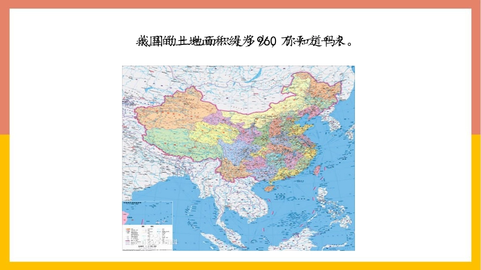 《平方千米的认识》公顷和平方千米PPT课件[人教版四年级数学]_第2页