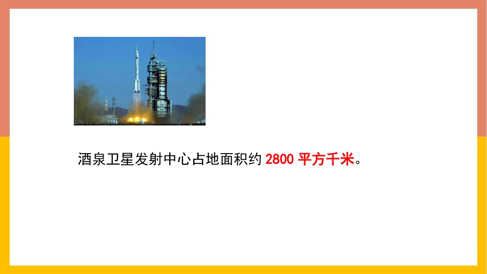 《平方千米的认识》公顷和平方千米PPT课件[人教版四年级数学]_第3页
