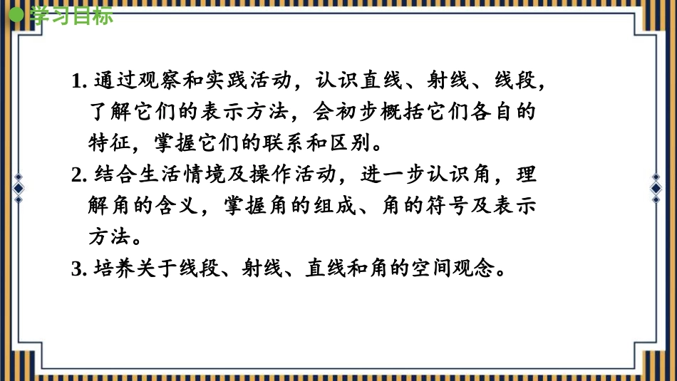 《线段 直线 射线》角的度量PPT教学课件[人教版四年级数学]_第2页