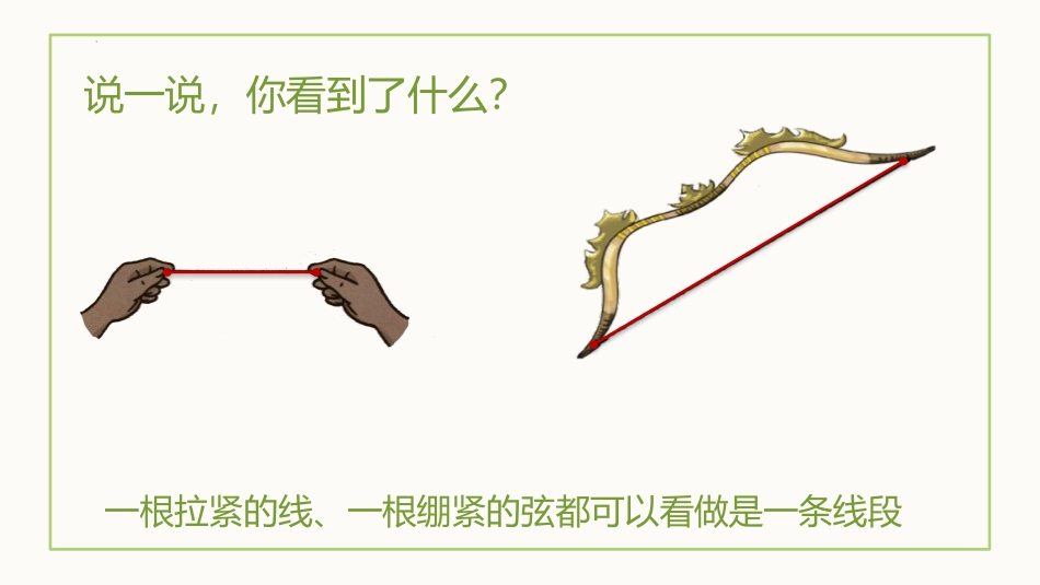 《线段 直线 射线》角的度量PPT课件[人教版四年级数学]_第2页