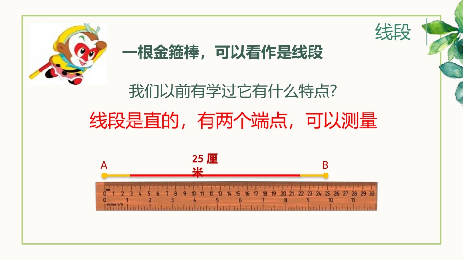 《线段 直线 射线》角的度量PPT课件[人教版四年级数学]_第3页