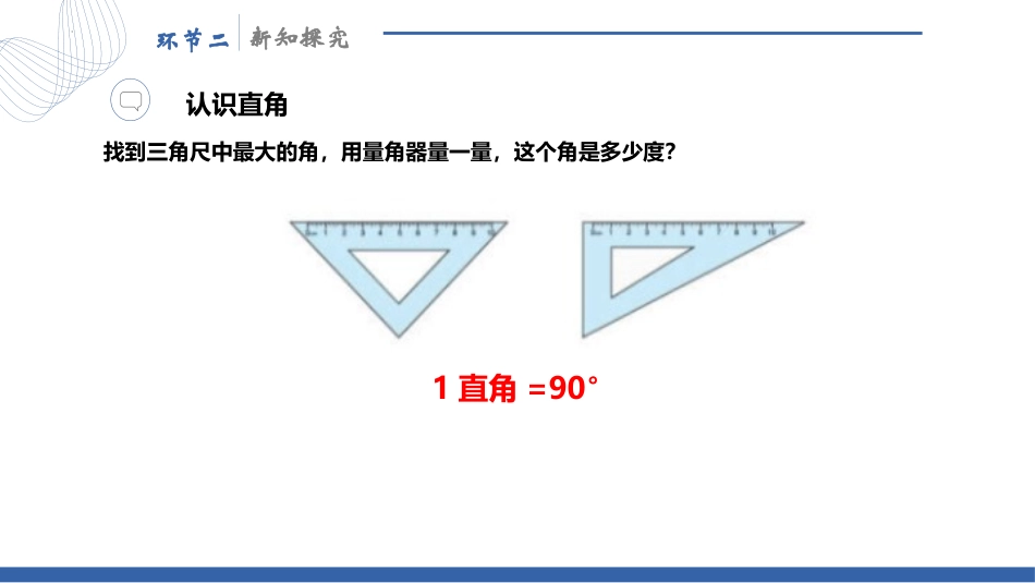 《角的分类》角的度量PPT教学课件[人教版四年级数学上册]_第3页