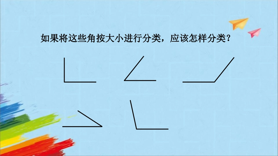 《角的分类》角的度量PPT免费课件[人教版四年级数学上册]_第2页