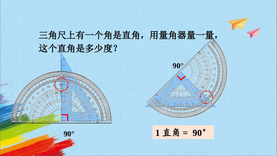 《角的分类》角的度量PPT免费课件[人教版四年级数学上册]_第3页