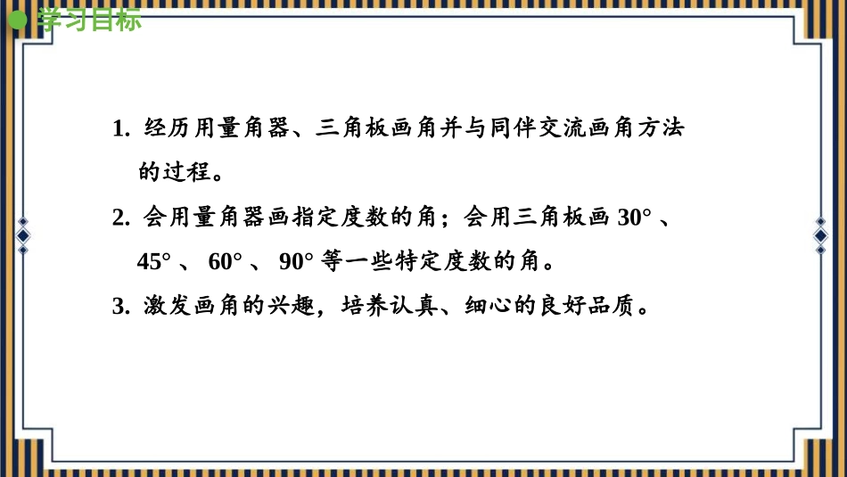 《画角》角的度量PPT免费课件[人教版四年级数学上册]_第2页