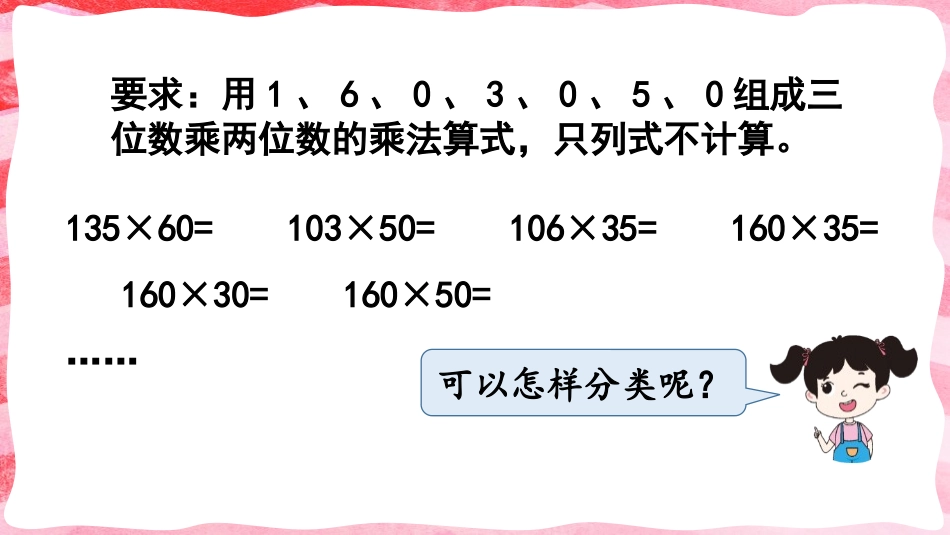 《因数中间或末尾有0的乘法》三位数乘两位数PPT课件_第2页