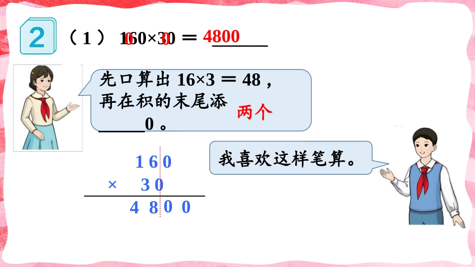 《因数中间或末尾有0的乘法》三位数乘两位数PPT课件_第3页