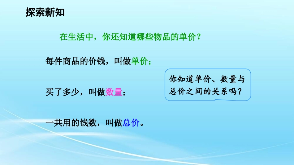 《单价、数量和总价》三位数乘两位数PPT教学课件_第3页