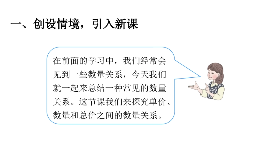 《单价、数量和总价》三位数乘两位数PPT课件[人教版四年级数学]_第2页