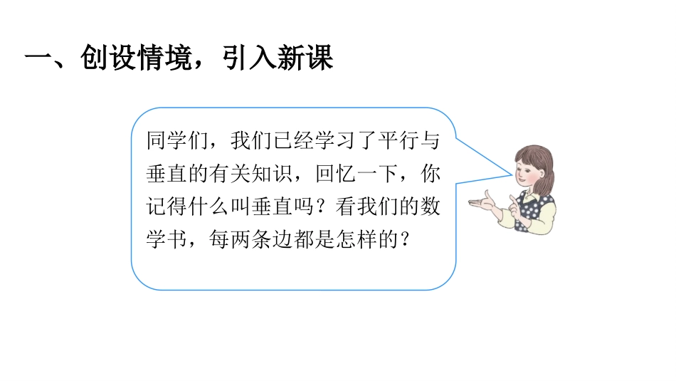 《画垂线》平行四边形和梯形PPT免费课件[人教版四年级数学]_第2页