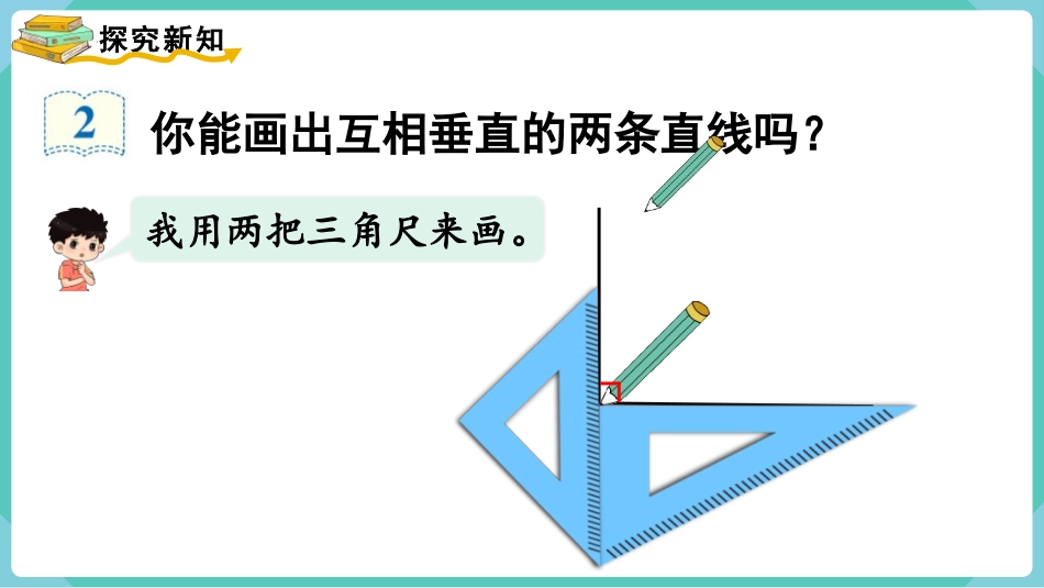 《画垂线》平行四边形和梯形PPT优秀课件[人教版四年级数学]_第3页
