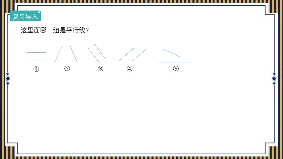 《平行四边形的认识》平行四边形和梯形PPT免费课件_第2页
