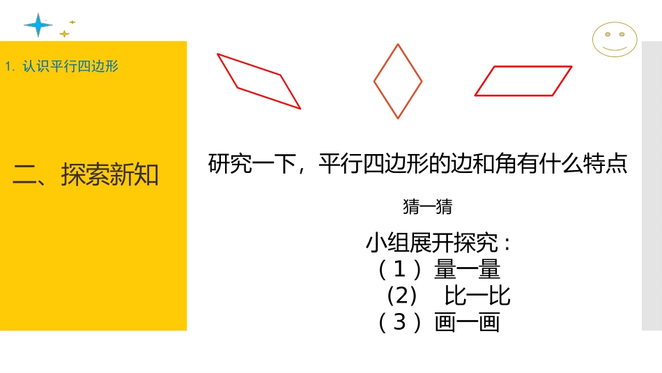《平行四边形的认识》平行四边形和梯形PPT课件[人教版四年级数学]_第3页
