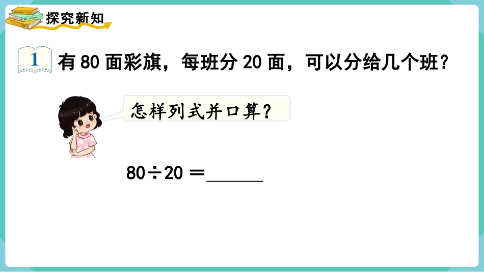 《口算除法》除数是两位数的除法PPT免费课件[人教版四年级数学]_第3页