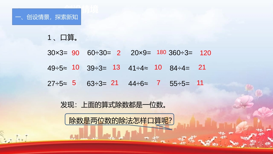 《口算除法》除数是两位数的除法PPT课件[人教版四年级数学]_第2页