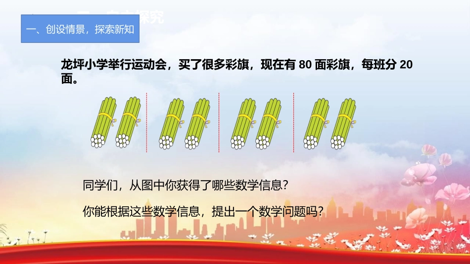 《口算除法》除数是两位数的除法PPT课件[人教版四年级数学]_第3页