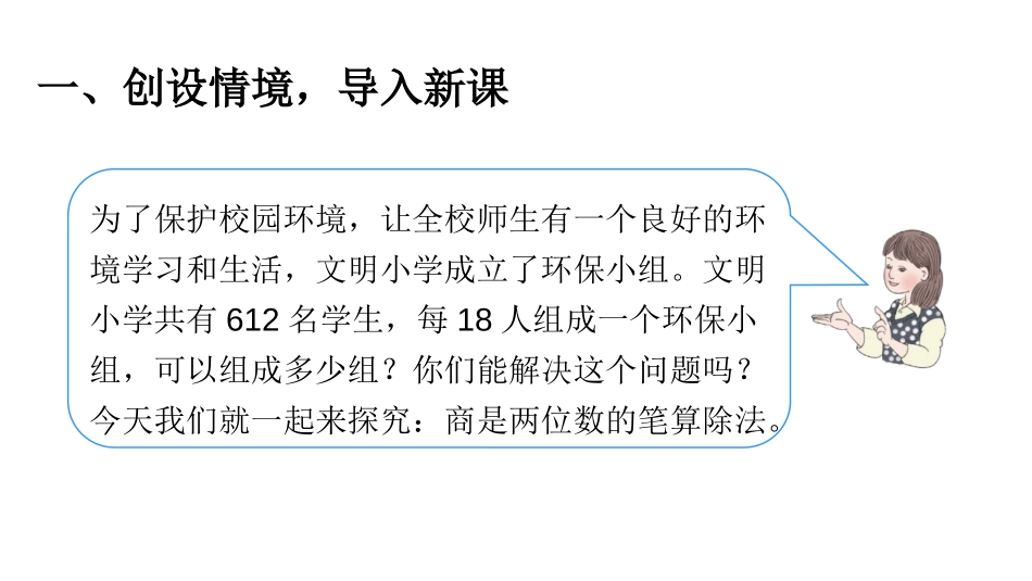 《商是两位数的笔算除法》除数是两位数的除法PPT课件_第3页