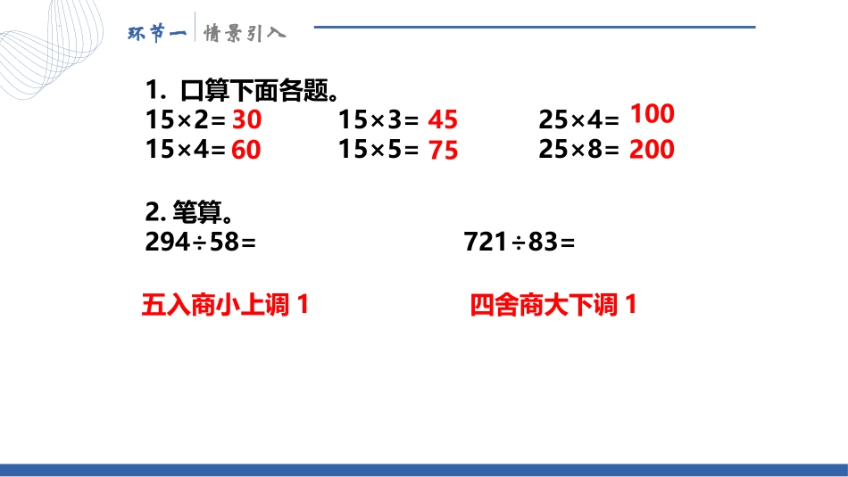 《除数不接近整十数的除法》除数是两位数的除法PPT课件_第2页