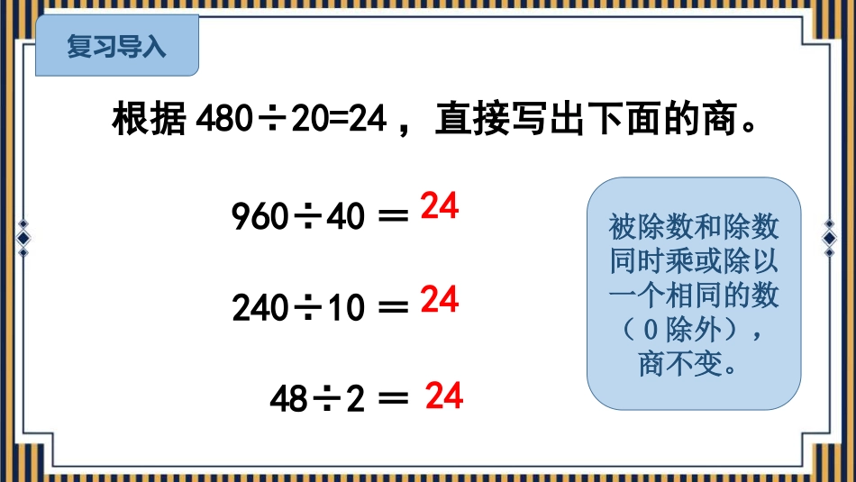 《商的变化规律》除数是两位数的除法PPT课件[人教版四年级数学]_第2页